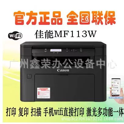Черно-белый лазерный принтер Canon MF3010 с высокой скоростью, небольшой коммерческий MF113W беспроводной Wi-Fi для офиса и дома