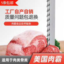 工厂定制商用锯骨机锯条切割冻肉骨头碳钢带机用食品电动高效切割