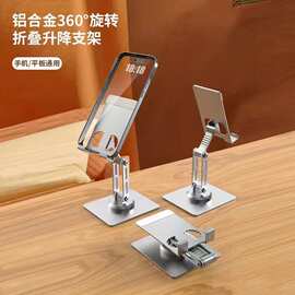 新款桌面铝合金手机支架工厂便携式懒人折叠直播平板ip充电支架
