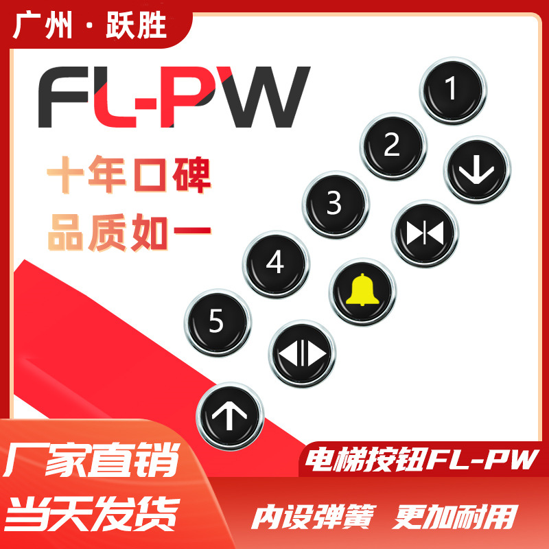 广日日立电梯FL-PW圆形按钮MCA直径38外呼招白光上下数字按键配件