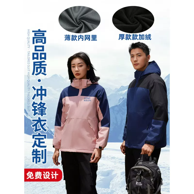 薄款冲锋衣户外防水防风登山服加绒厚款休闲外套工作服定制logo