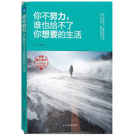 你不努力谁也给不了你想要的生活老师推荐小学生课外阅读书籍图书