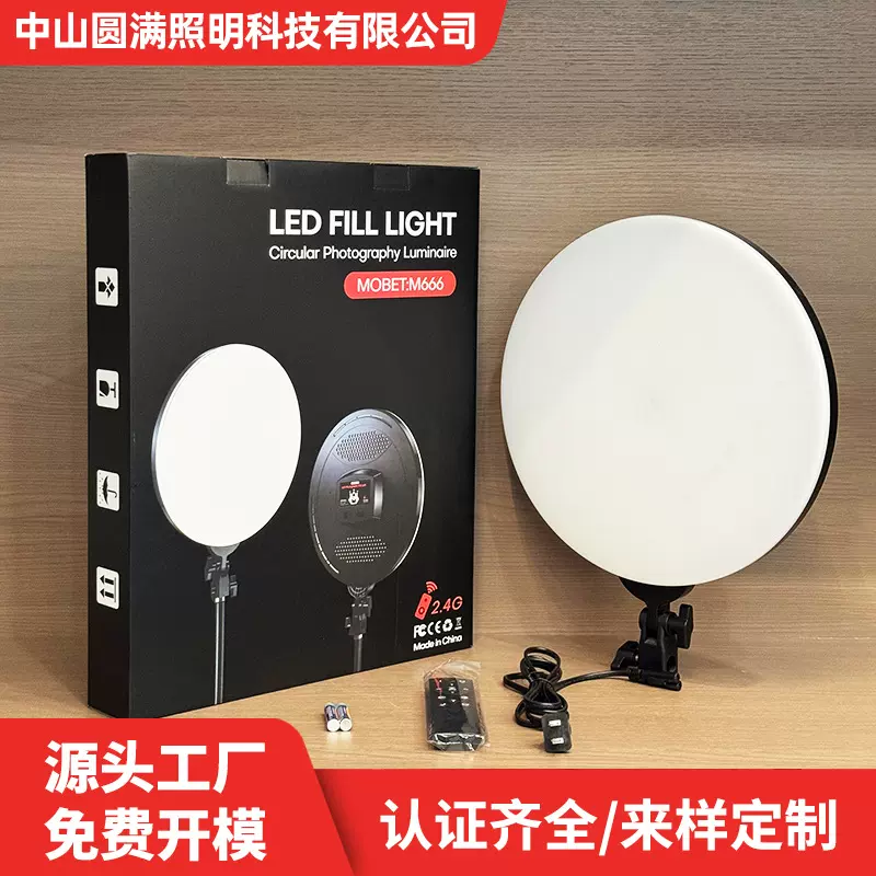 【跨境热销】M666测发光平板灯2.4G透镜款圆形高亮度光源补光灯