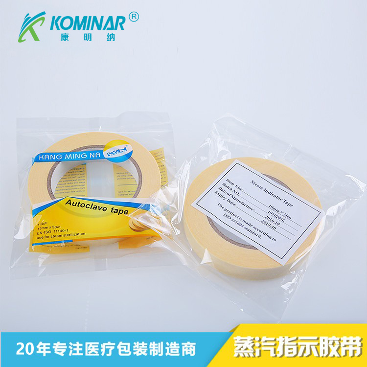 医用灭菌指示胶带 高温灭菌蒸汽指示胶带 易撕医疗胶纸带