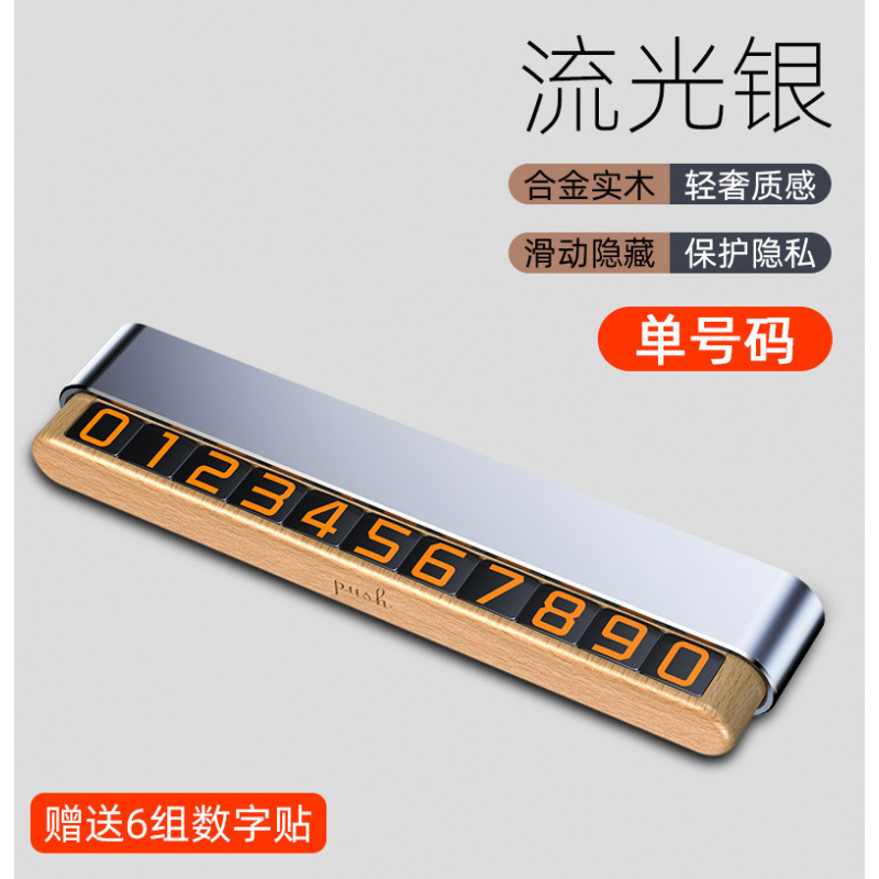挪车牌双号码停车牌批发DIY底座胡桃木创意车载摆件可隐藏电话牌|undefined
