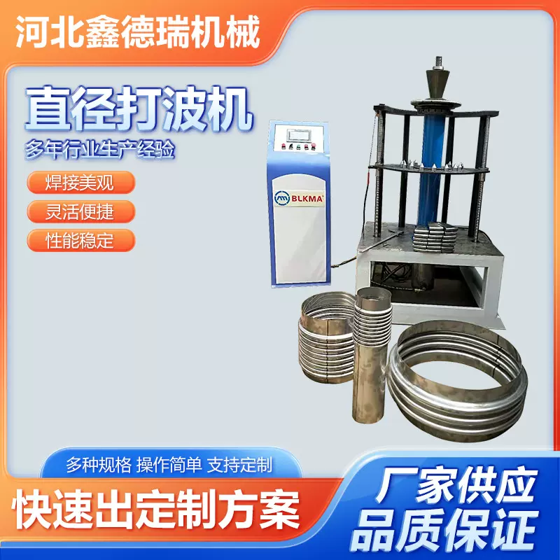 热水器排烟管设备法兰波纹补偿器设备汽车排烟管设备波纹打波机