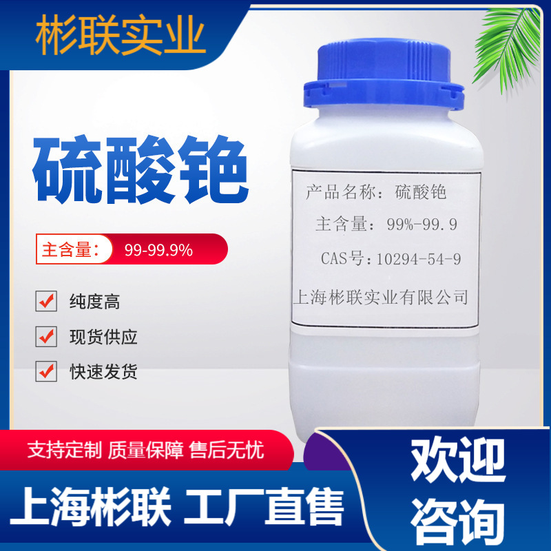 品质硫酸铯 分析纯厂家直供纯度齐全品种多价格优惠