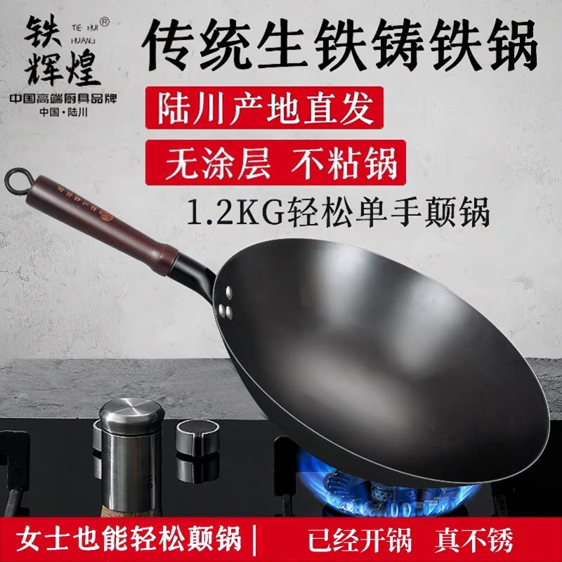 易清洗生铁锅产品展示图