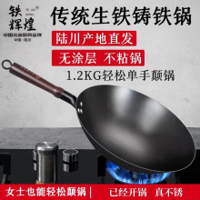 陆川生铁铸铁锅官方旗舰超轻无涂层家用炒菜锅圆底手柄燃气灶适用