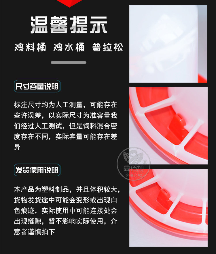 鸡水桶B详情页 (1).jpg