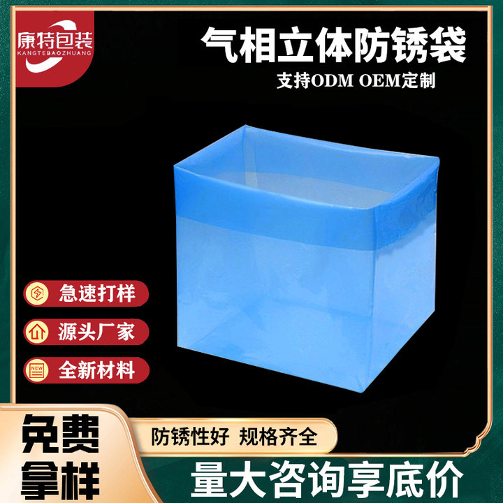 VCI立体防静电防锈袋 气化防锈薄膜金属机械零件保护蓝色pe平口袋