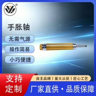 手动膨胀轴 卷材实验机械轴 多种规格手胀轴现货齐全