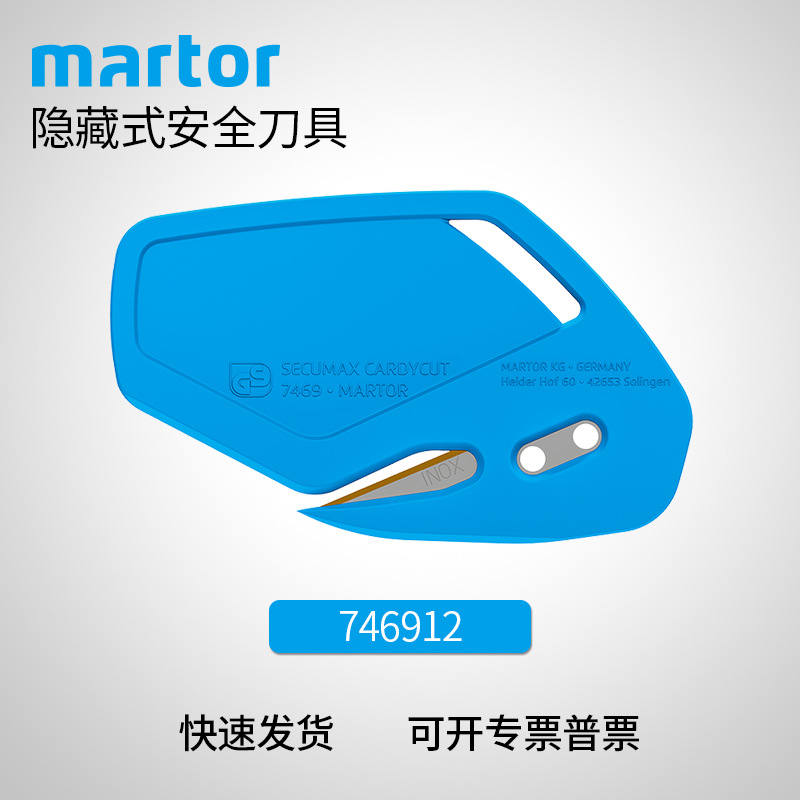 德国马特MARTOR 7469 塑料隐藏刀片安全美工刀防割手裁切