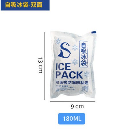 双面自吸冰袋180ML