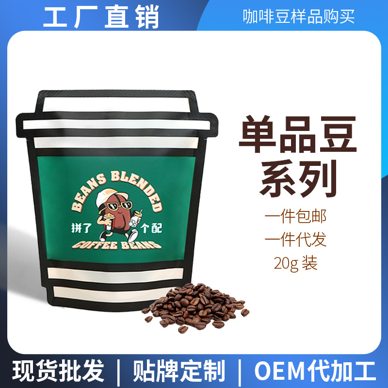 灵感咖啡工厂 单一产区滴滤式精品咖啡豆系列迷你装20g烘培花魁