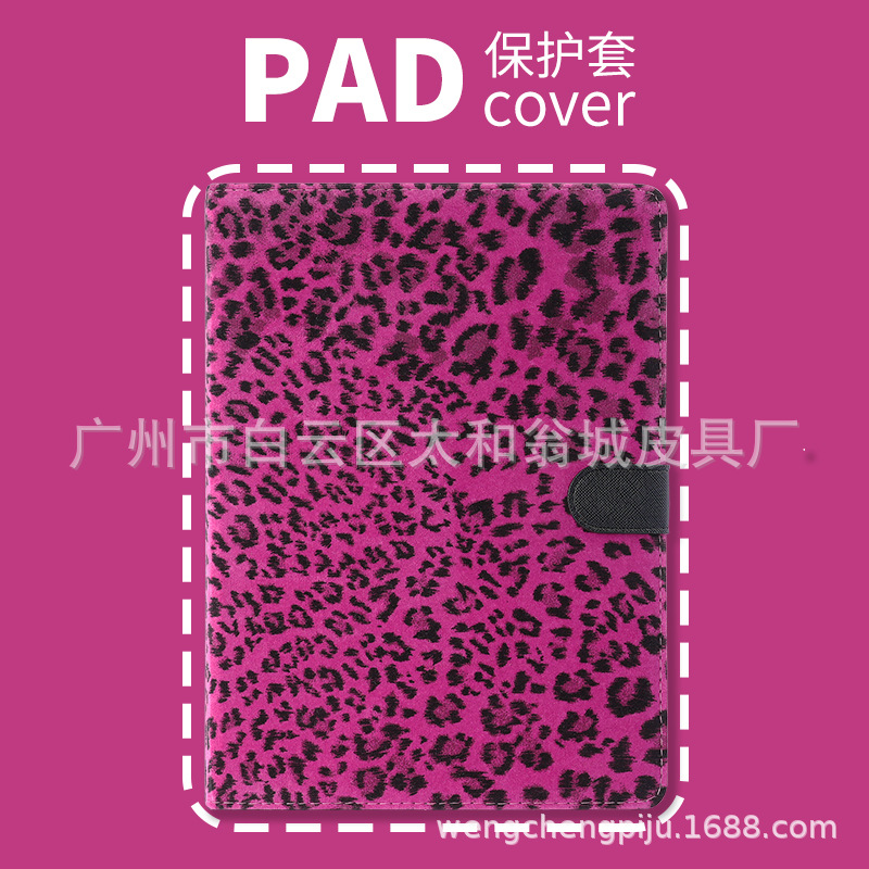 豹纹iPad保护套2022/2021/2020pro11休眠笔槽10.2/10.5寸Air5/4壳