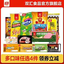 双汇王中王火腿肠泡面拍档玉米肠零食旗舰
