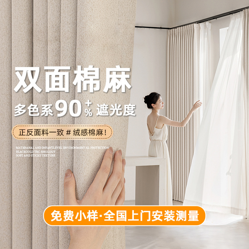 2025 cortinas de sombra de aire crema dormitorio de alto nivel nueva sala de estar de lujo ligera moderna cortina de lino de algodón simple Ke Bridge