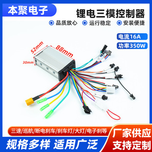批發自行車電動車配件鋰電三模控制器 按需定 制鋰電三模控制器