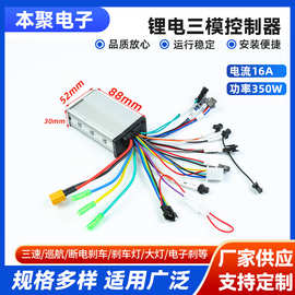 批发自行车电动车配件锂电三模控制器 按需定 制锂电三模控制器