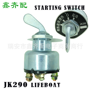 JK290 ignition switch lifeboat ship car tractor start switch Shanghai 50 start switch