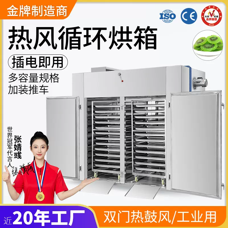 大祥食品茶叶中药材烘干房大型工业用双门电热鼓风循环烘箱干燥机