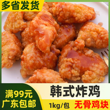 纳佰味原味韩式炸鸡1kg/包裹粉无骨鸡肉块商用冷冻半成品油炸小吃