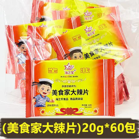 Sea army [20g gourmet spicy chips] 60 packs