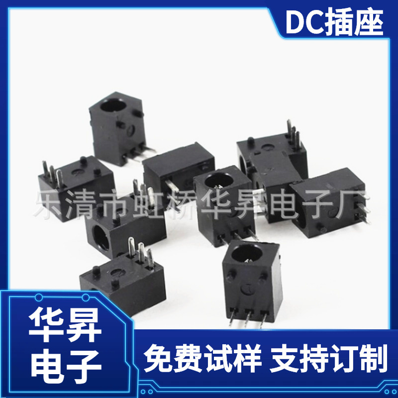 供应DC插座/DC-003电源插座 三脚直插卧式充电母座连接器
