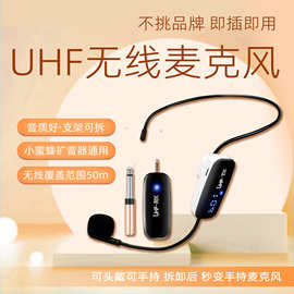 UHF无线麦克风舞台演出专用小蜜蜂扩音器教师上课头戴式耳麦话筒