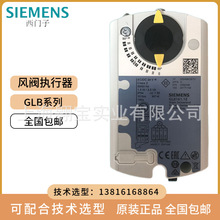 SIEMENS西门子电动球阀风阀执行器10NM角行程GLB开关量调节0-10V