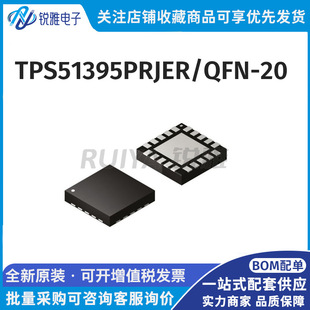 TPS51395PRJER 封装QFN20电源管理芯片 原装正品ic支持一站式配单-阿里巴巴