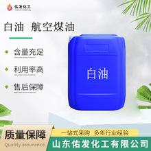 现货航空清洗煤油 无色无味取暖油金属清洗除锈用工业级白油