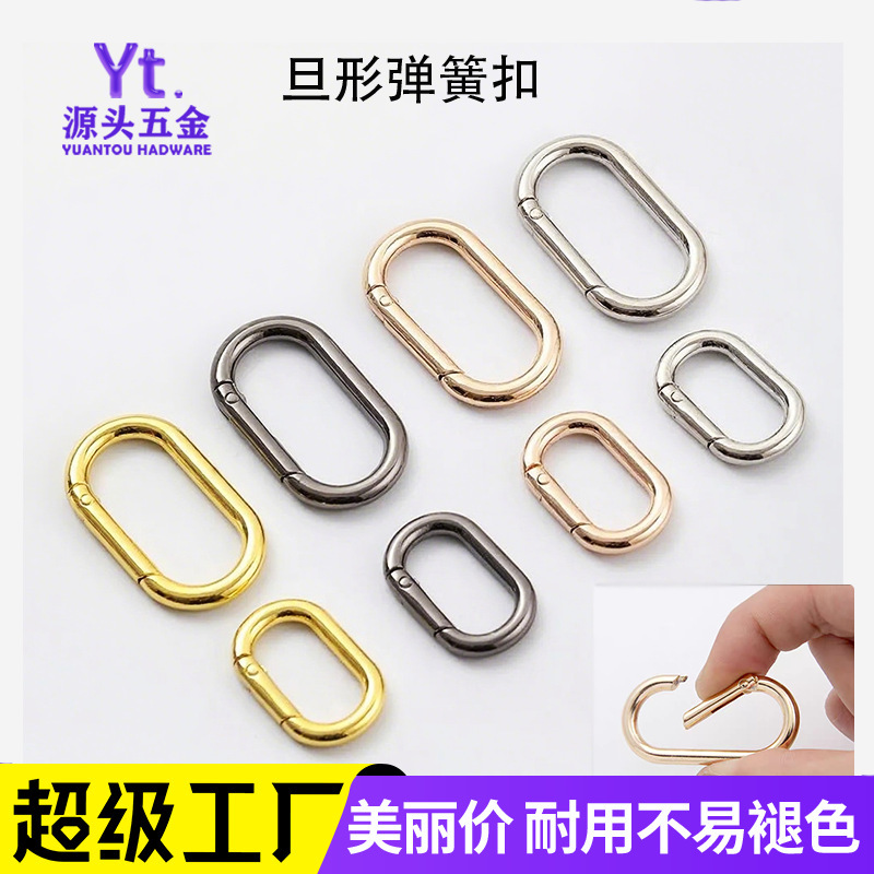 源头厂家现货 箱包配件O形扣弹簧扣 锌合金旦形弹簧圈蛋形弹簧扣|undefined