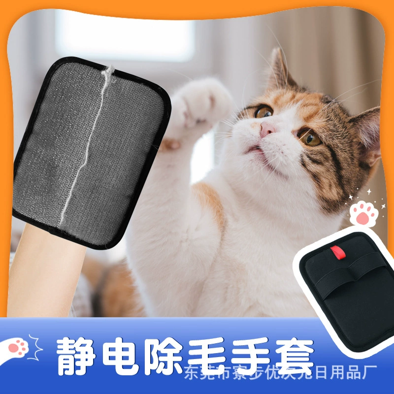 Домашние животные Электростатические перчатки для удаления волос Двусторонняя щетка для удаления щетки для волос