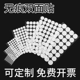 厂家定制透明可移双面胶点胶 小圆点透明无痕胶 白纸亚克力双面胶