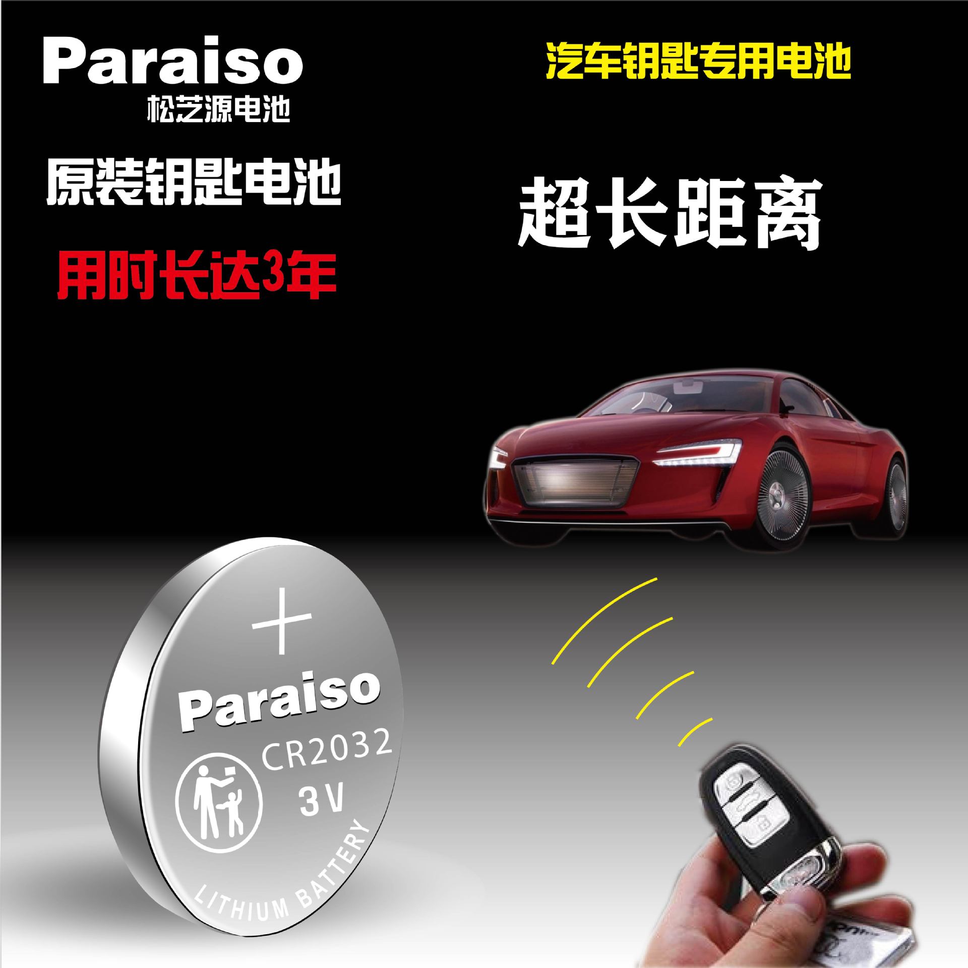 玛莎拉蒂钥匙电池-02