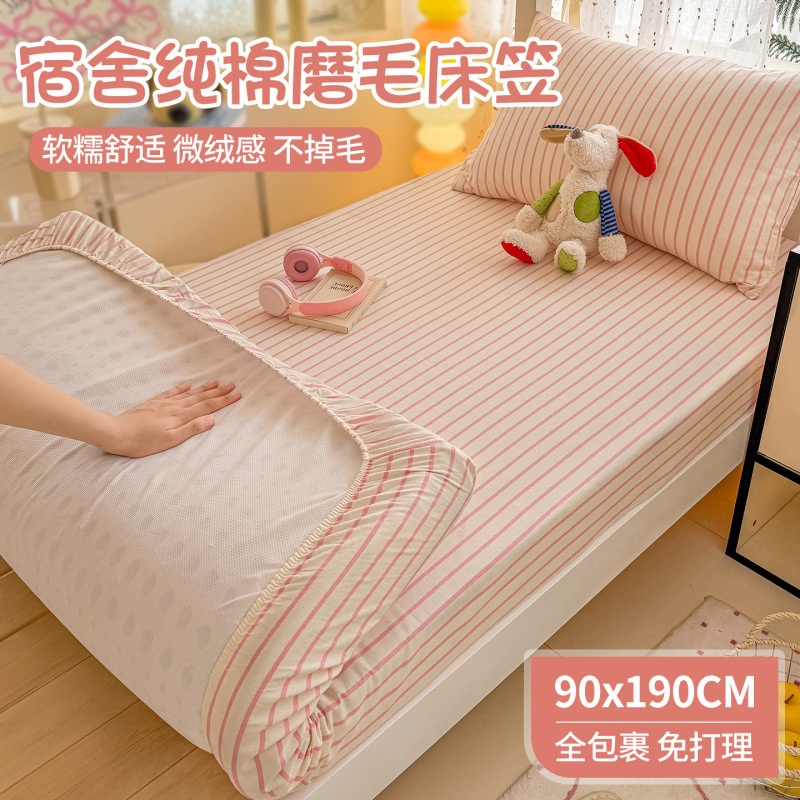 宿舍条纹纯棉磨毛床笠单件加厚乳胶床垫套学生单人褥子套|undefined