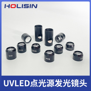 Uvled Light Source Luminous Lens Optical Lens Spot Special Uv Light Glue Ink Curing Equipment 3mm