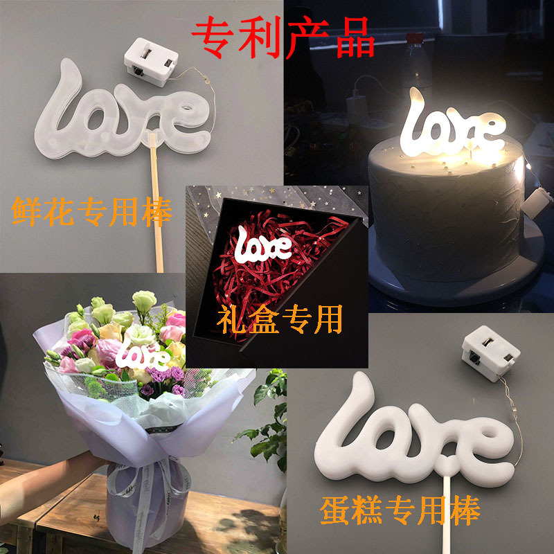 LED装饰灯串LOVE字母灯蛋糕鲜花礼盒装饰表白灯铜线灯详情1