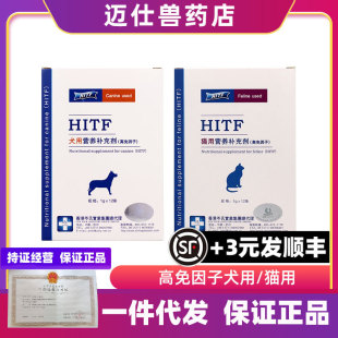 HITF Cen's high immunity factor powder nutritional supplement for dogs and cats spleen aminopeptide oral freeze-dried powder high immunity factor capsule