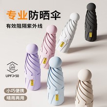 五折伞晴雨两用女太阳伞防晒防紫外线胶囊伞折叠迷你遮阳雨伞定制