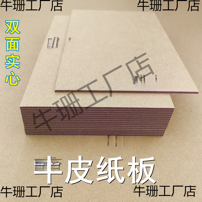 牛皮纸板 5种厚度 A2 A3 A4 A5尺寸 厚牛皮卡纸 手工硬壳纸