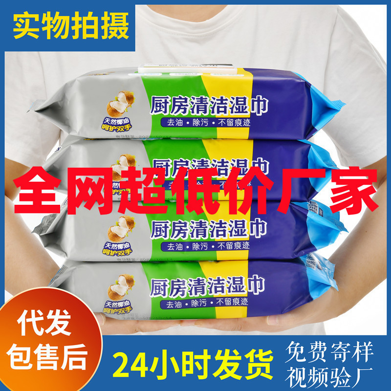 Kitchen Wet Wipes Strong Oil Stain Removal Wet Tissue Paper Disposable Cleaning Household Heavy Oil Stain Removal Range Hood Wet Tissue Factory