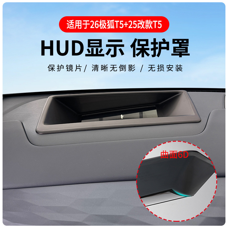 Factory Direct Supply Suitable for 26 Models of Fox T5/2025 Facelift T5 Head-Up Display Protective Cover Hud Interior Supplies