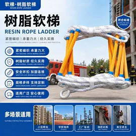 安全绳;绳子类;软梯、逃生梯