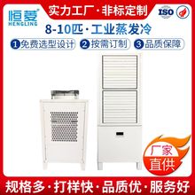 蒸发冷空调工业制冷节能省电空调车间降温立式蒸发冷省电空调组件