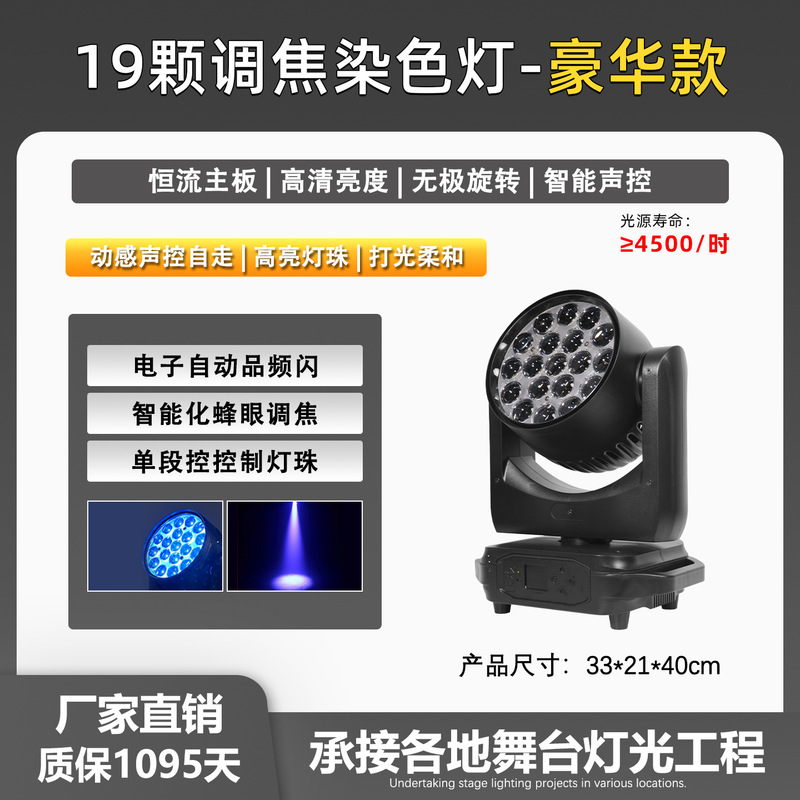 19颗15w调焦摇头灯四合一全彩染色灯led帕灯宴会厅舞台灯光dmx512|undefined