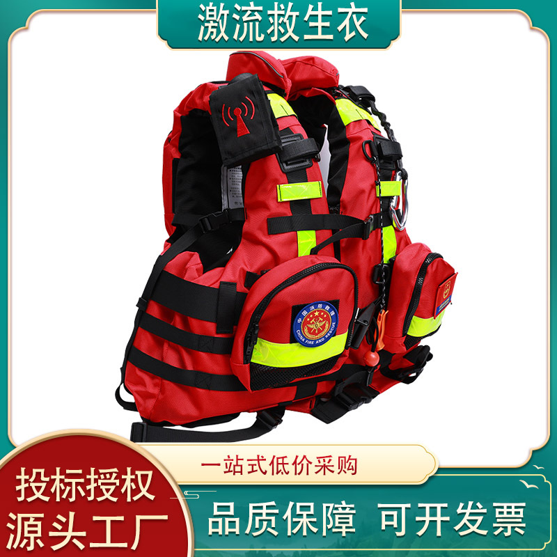 水域救援救生衣应急船用重型激流救生衣防汛抢险应急救援求生背心