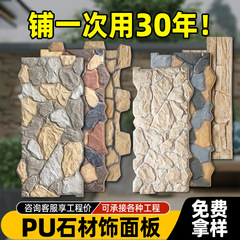 PU模造文化石軽量PU模造石ランダム形状石石皮ヴィラ背景壁アンティークレンガ外壁装飾パネル